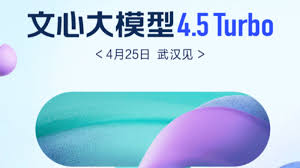 AI如何改寫(xiě)行業(yè)規(guī)則？百度文心4.5 Turbo以1%成本碾壓GPT-4.5