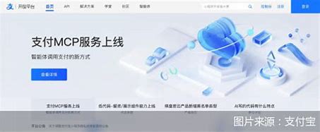 AI支付革命正式打響！支付寶MCP如何讓智能體「開(kāi)口要錢(qián)」？