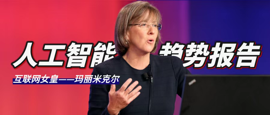 AI狂飆突進：Bond報告揭秘340頁“人類花式被虐史”