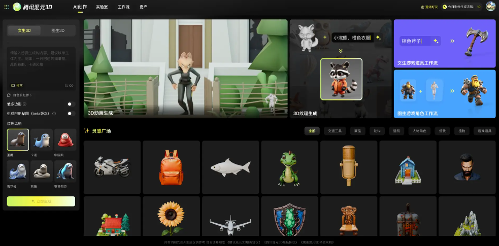 一鍵開啟 3D 創(chuàng)作新紀元！騰訊混元 3D 震撼來襲