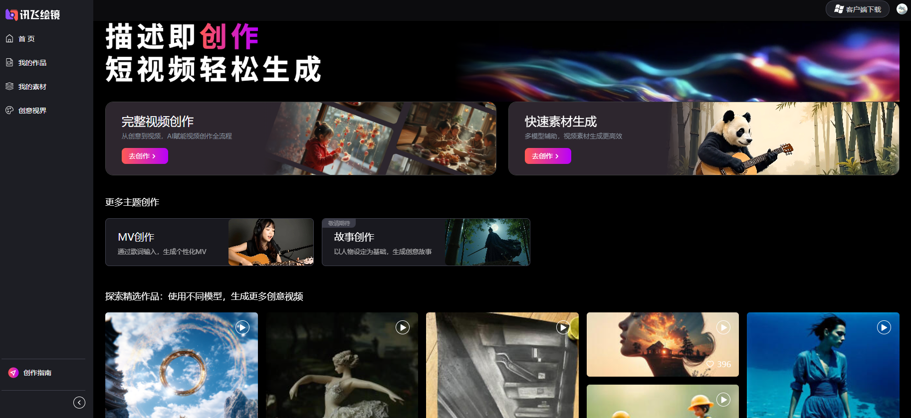 訊飛繪鏡AI：5分鐘語音轉視頻,一鍵生成爆款視頻