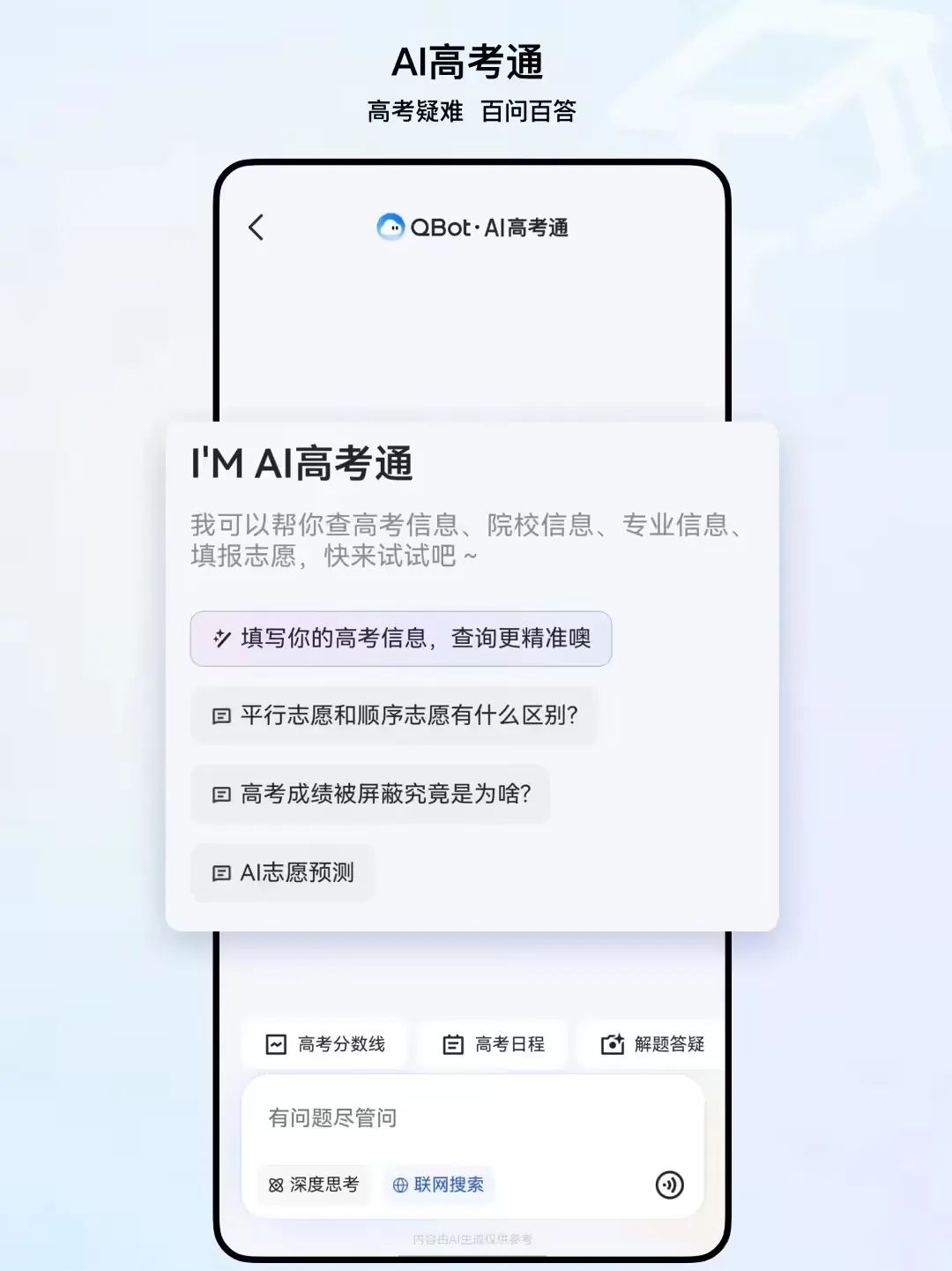 騰訊元寶上線 “高考志愿咨詢” 功能，提供專屬深度建議
