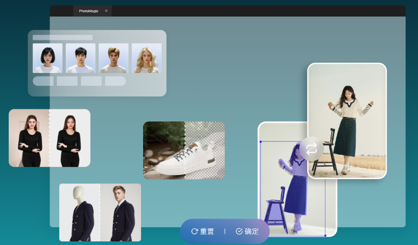 PhotoMagic Al商拍工具：怎么生成多風格商品宣傳圖？