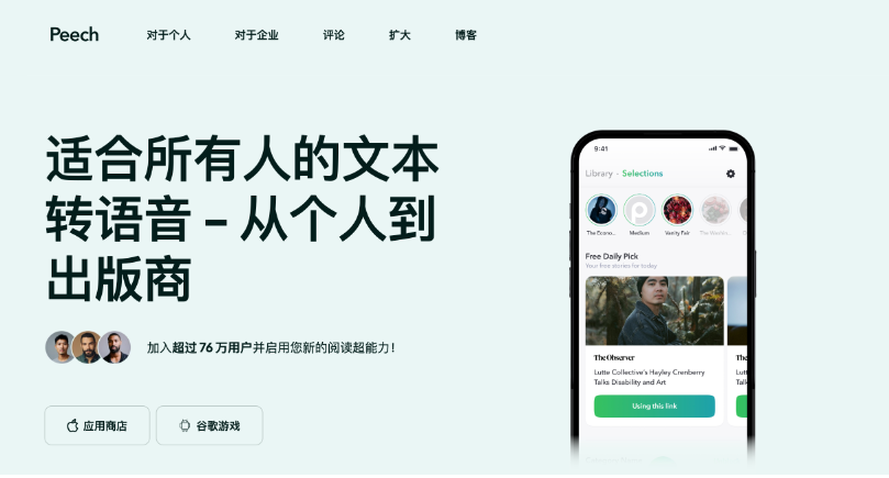 Peech 如何實(shí)現(xiàn)商品描述文本全球語音播報？