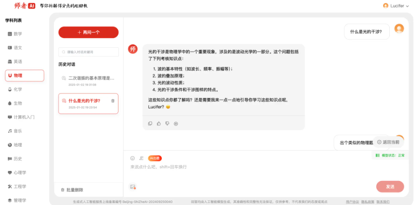 中高考沖刺必備！師者 AI 精準拆解得分點，讓刷題效率提升100%