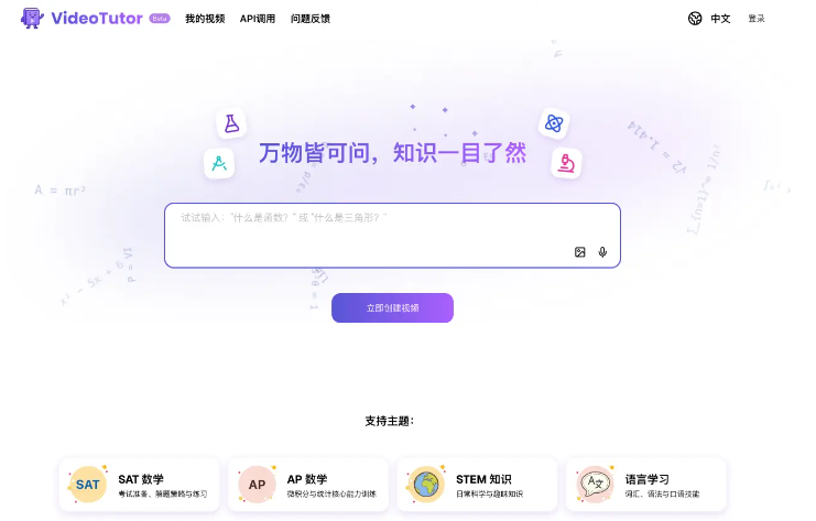 教師備課神器！VideoTutor 一句話生成AI教學視頻